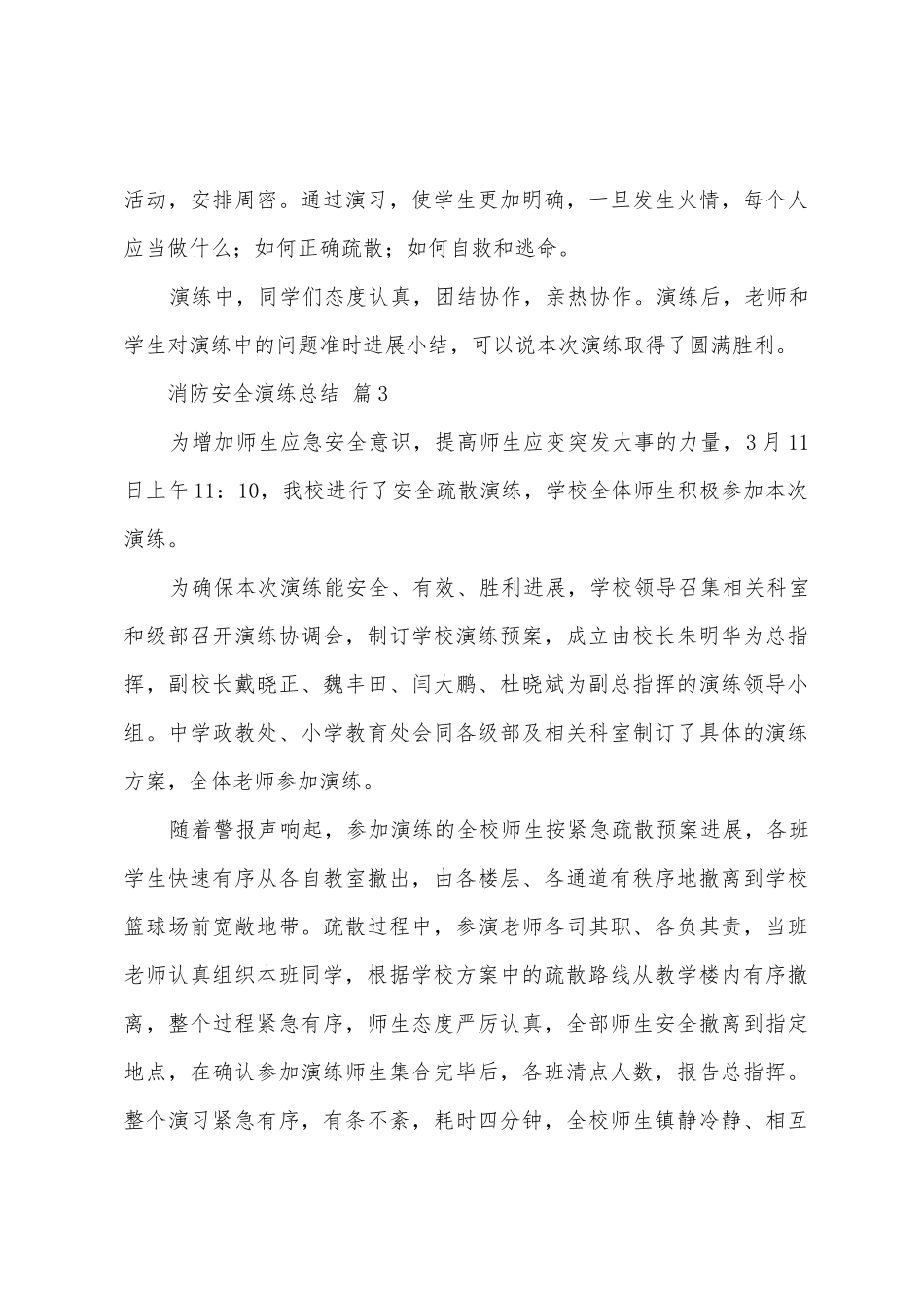 消防安全演练总结范文_第3页