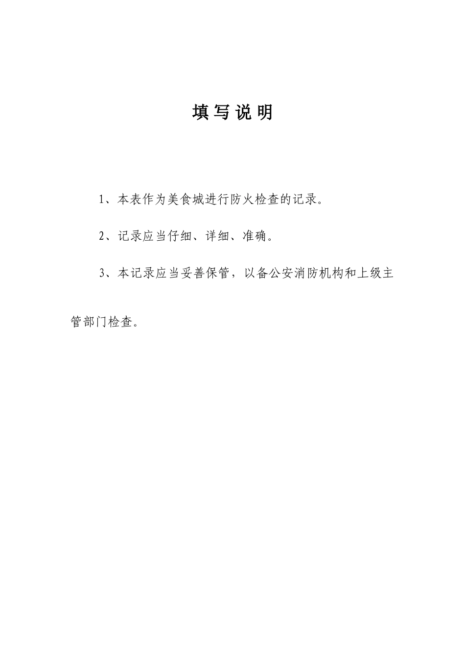 消防安全检查记录_第2页