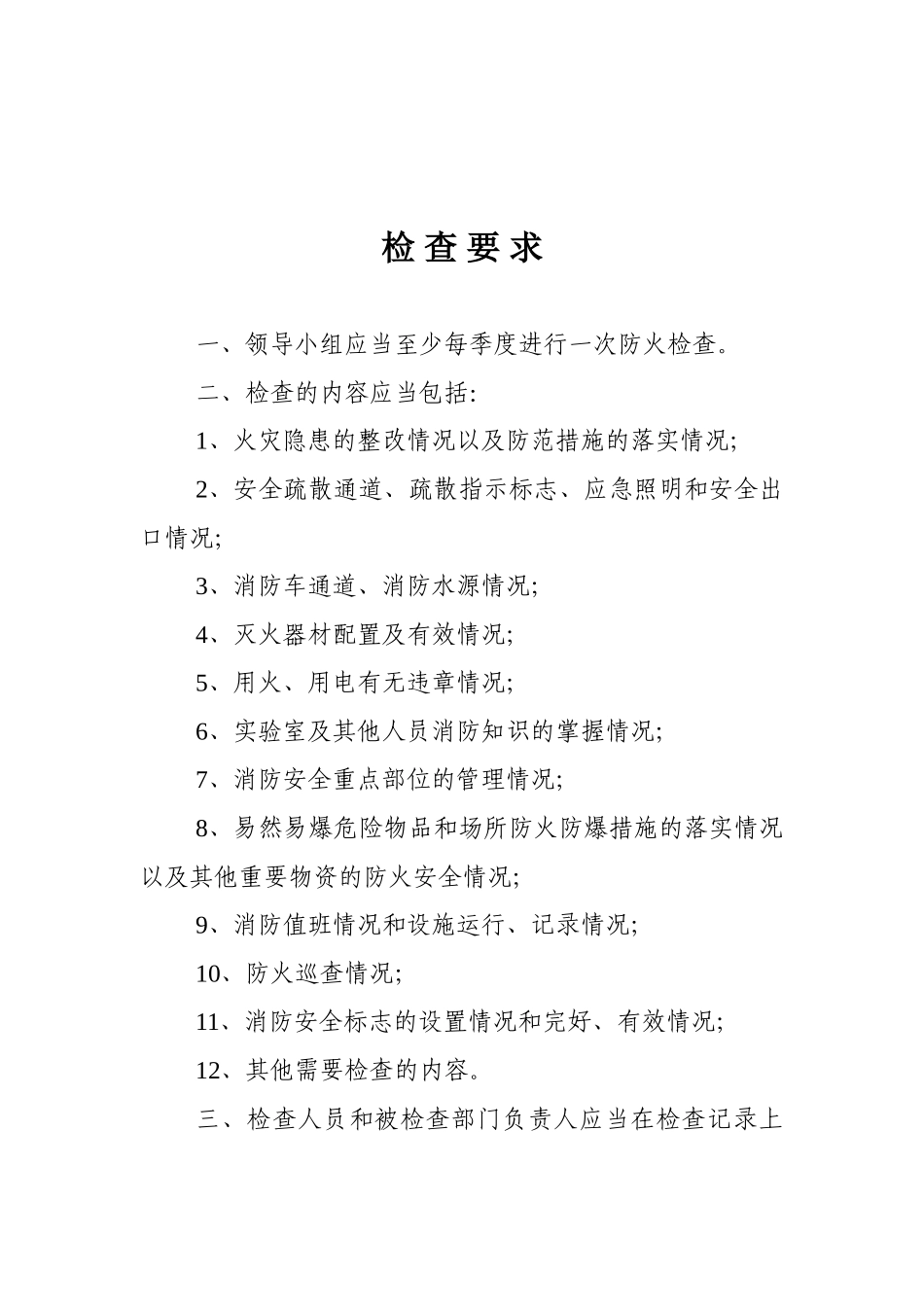 消防安全检查记录_第3页