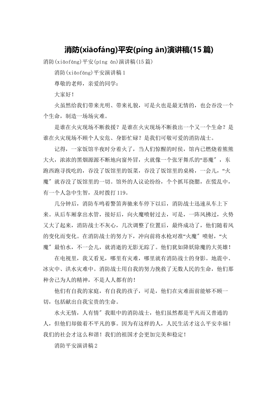 消防安全演讲稿_第1页