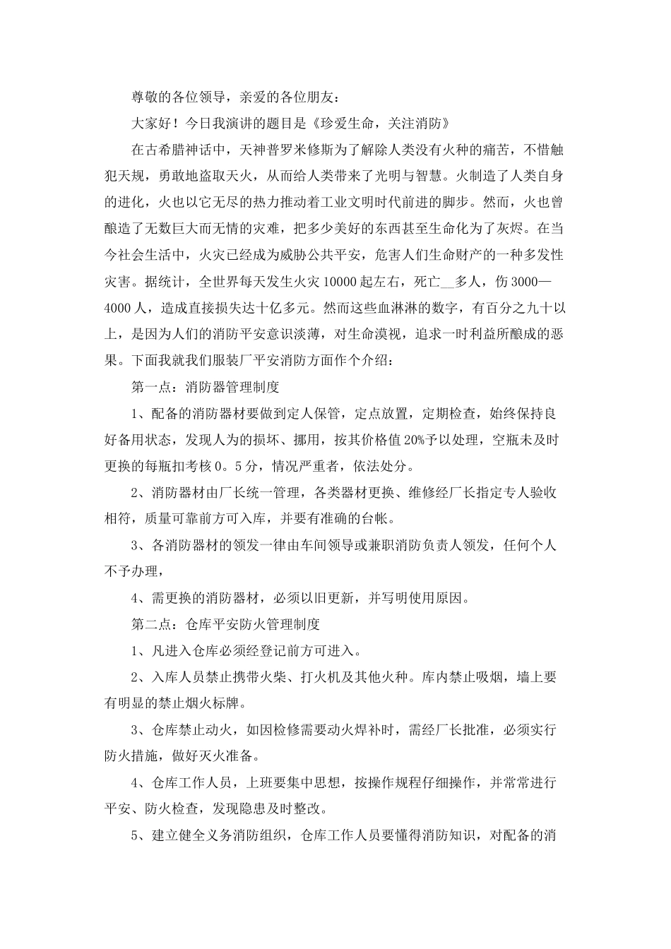 消防安全演讲稿_第2页