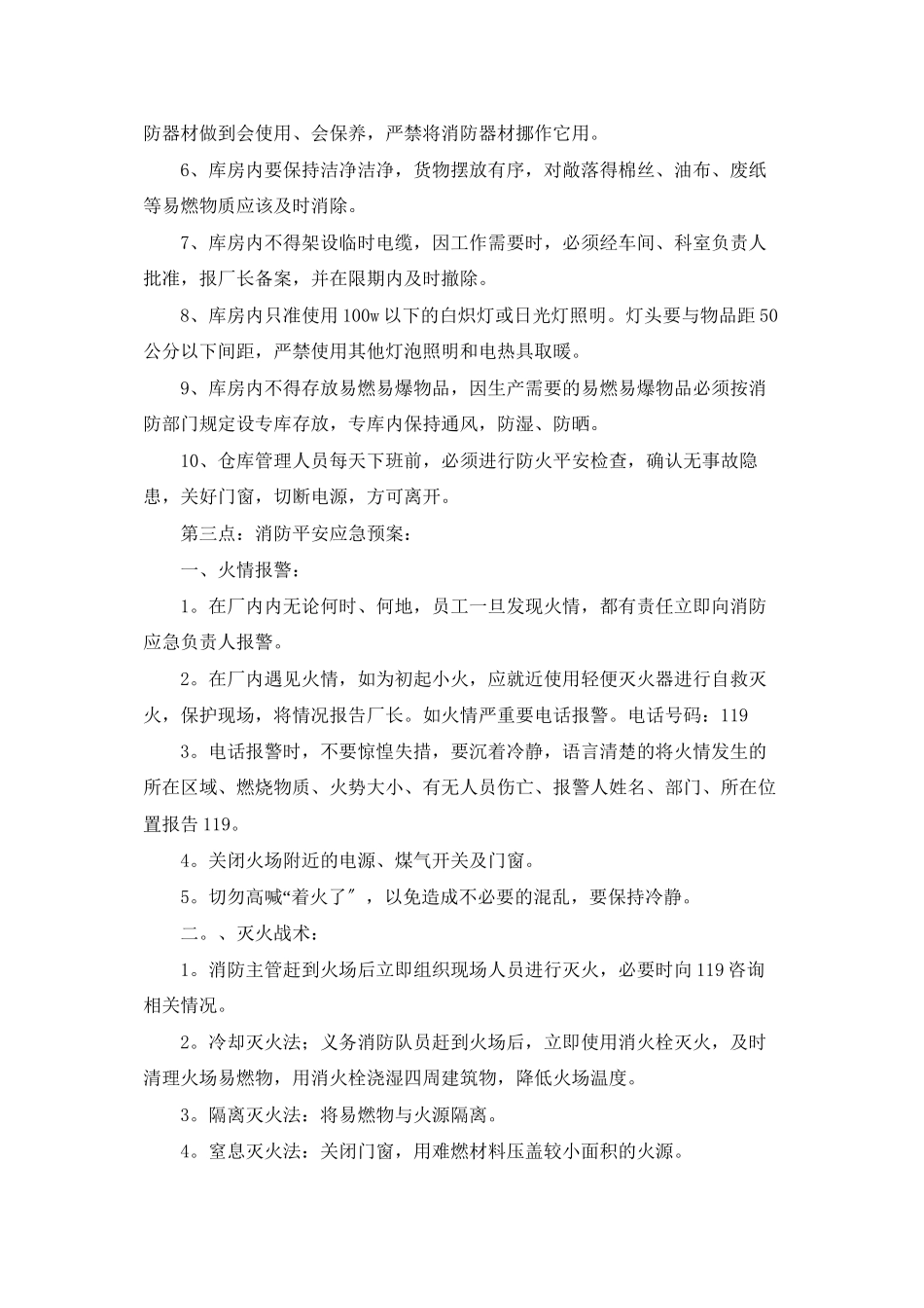 消防安全演讲稿_第3页