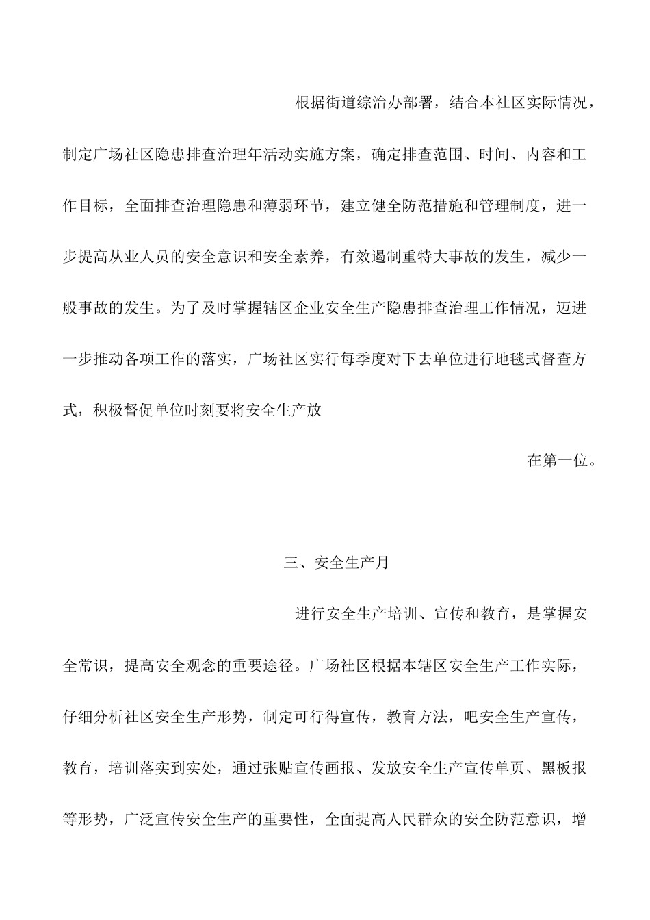 消防安全生产工作总结_第2页