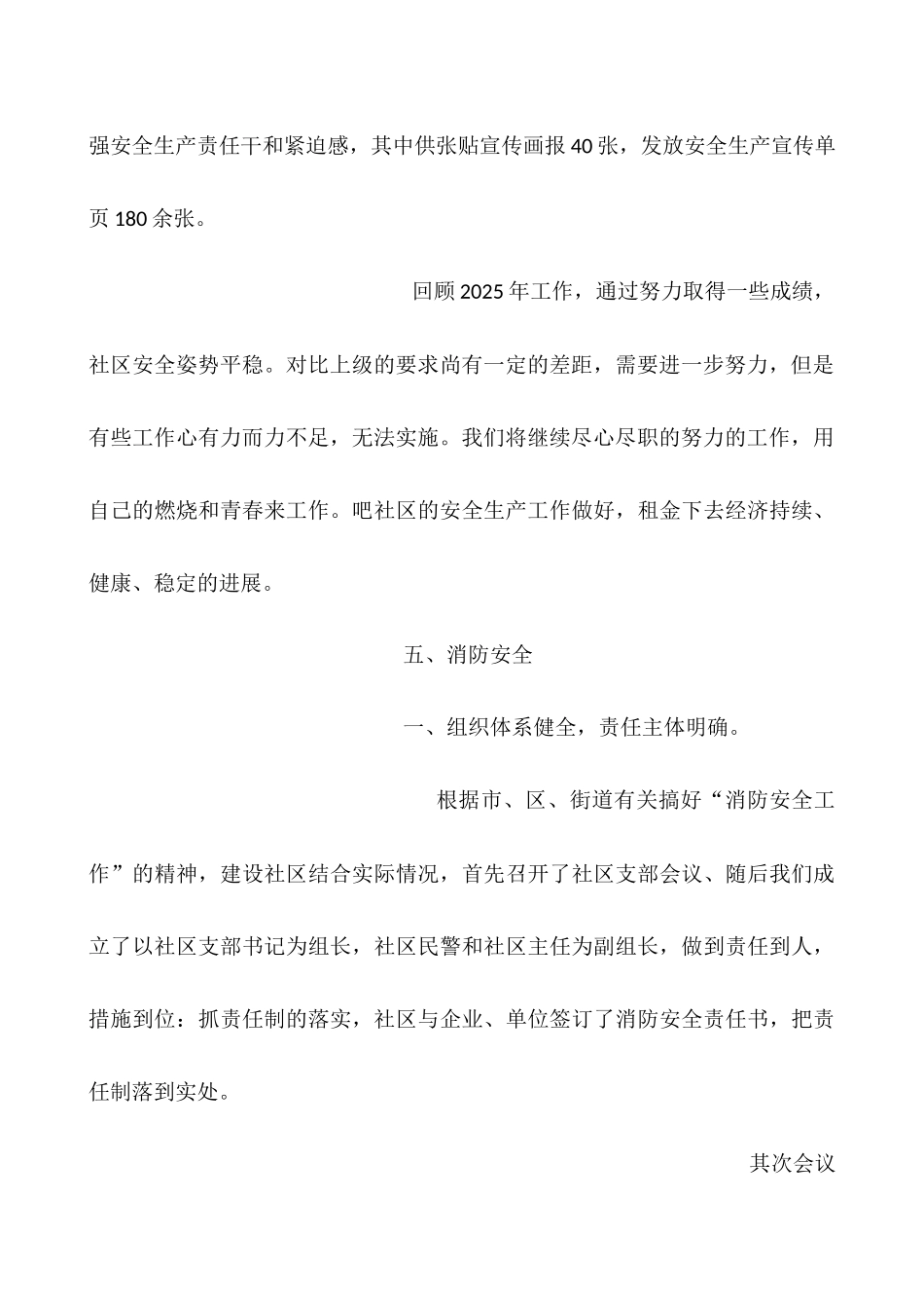 消防安全生产工作总结_第3页