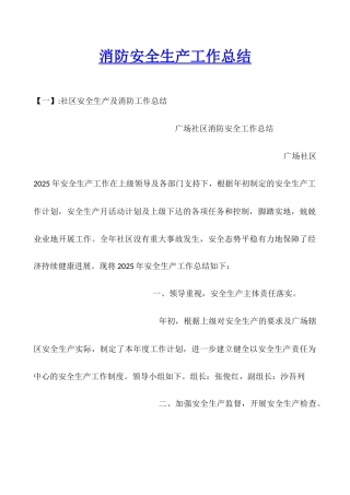 消防安全生产工作总结