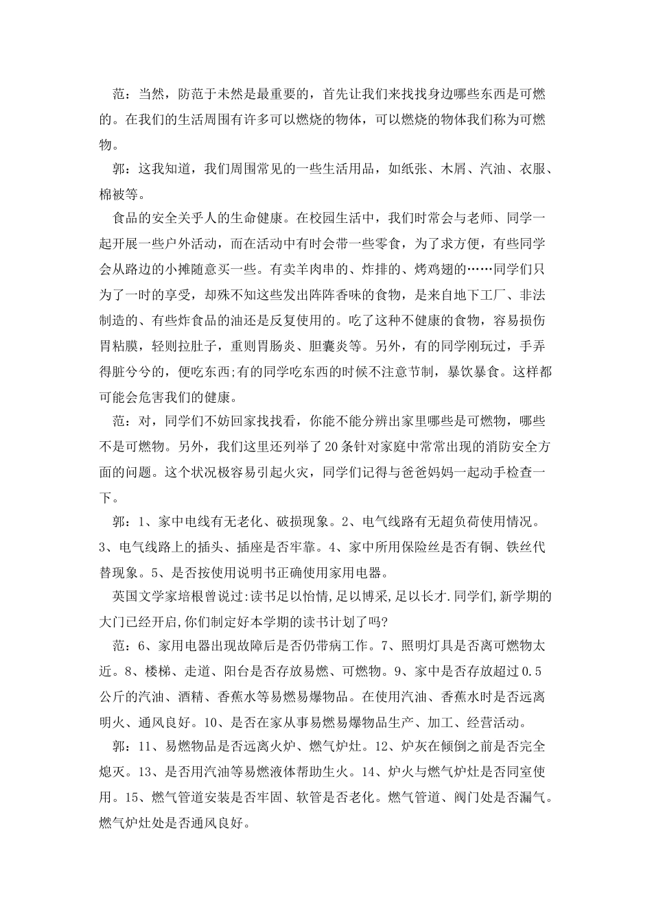 消防安全的常识小学生广播稿_第2页