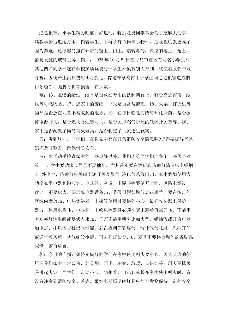 消防安全的常识小学生广播稿_第3页