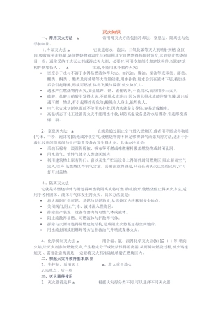 消防安全知识——灭火知识