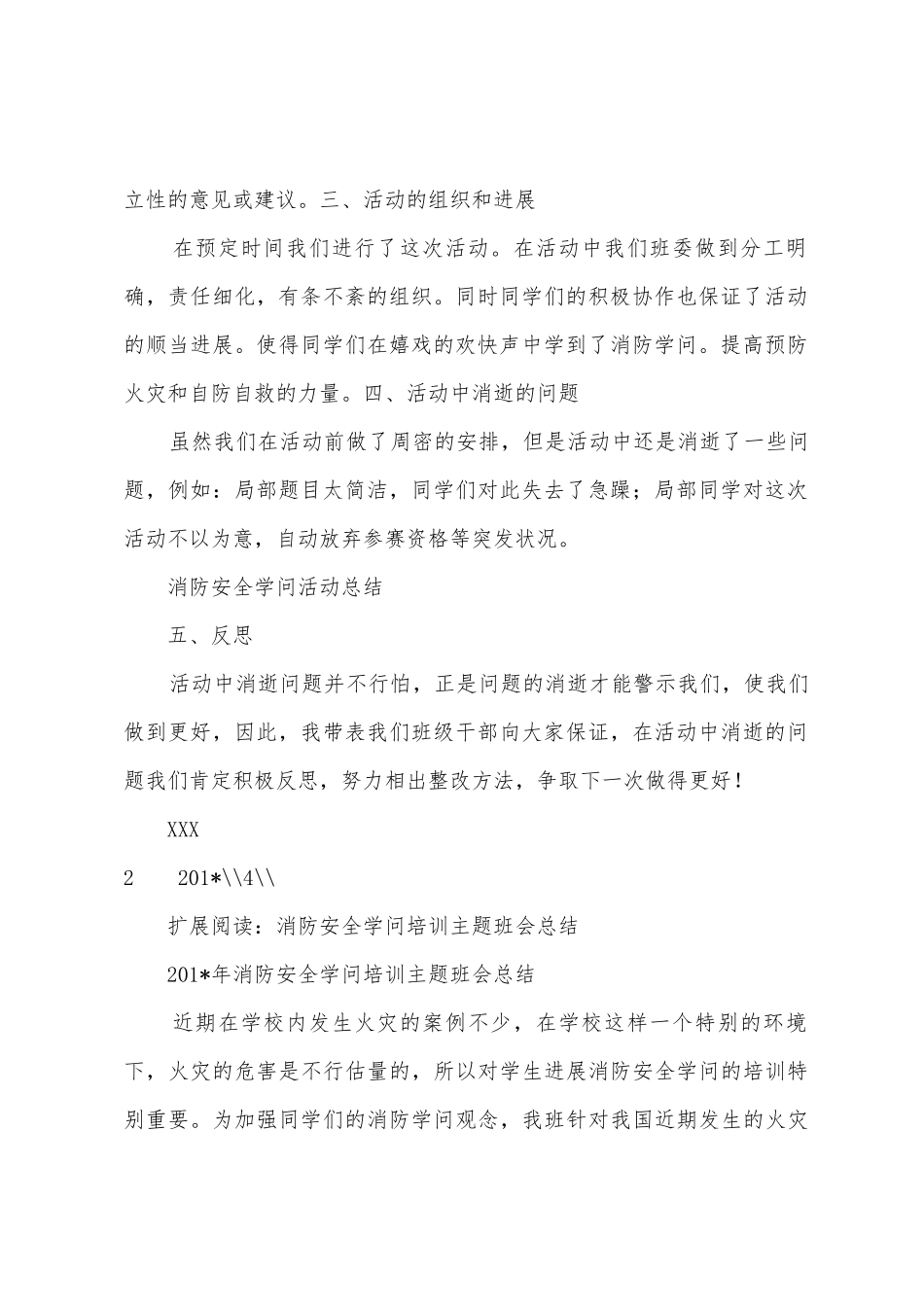 消防安全知识活动总结_第2页