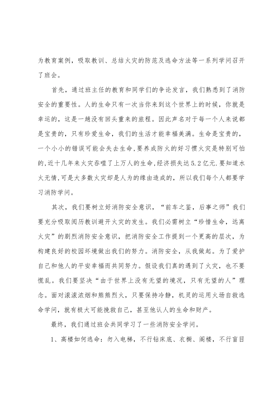 消防安全知识活动总结_第3页