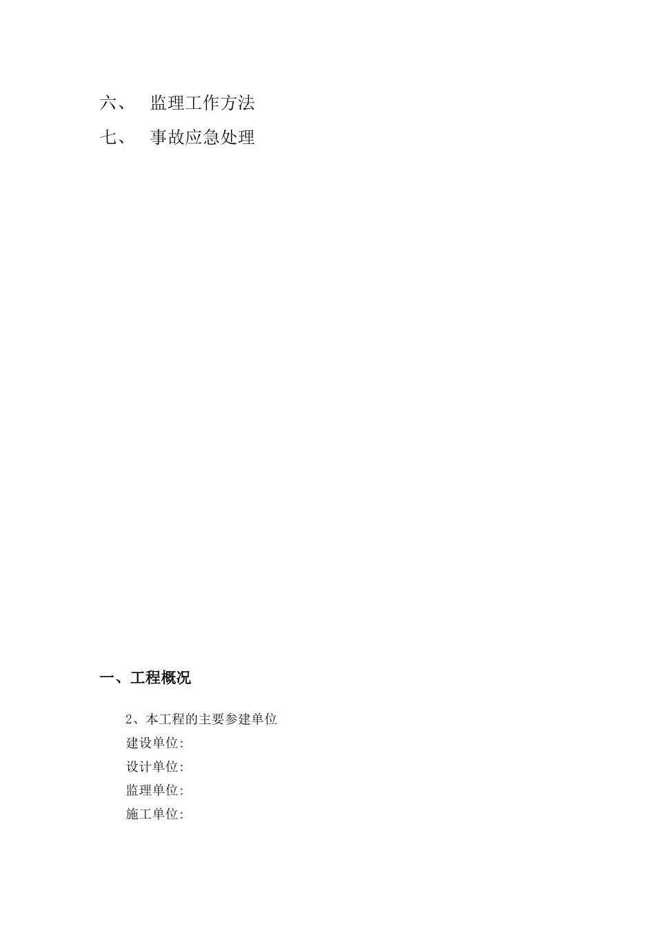 消防安全监理实施细则_第2页