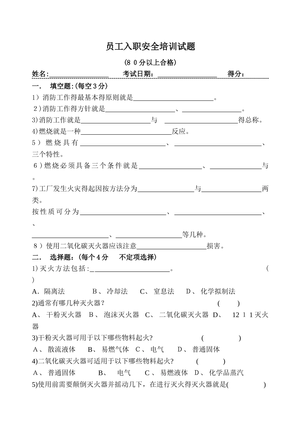 消防安全知识培训试题及答案_第1页