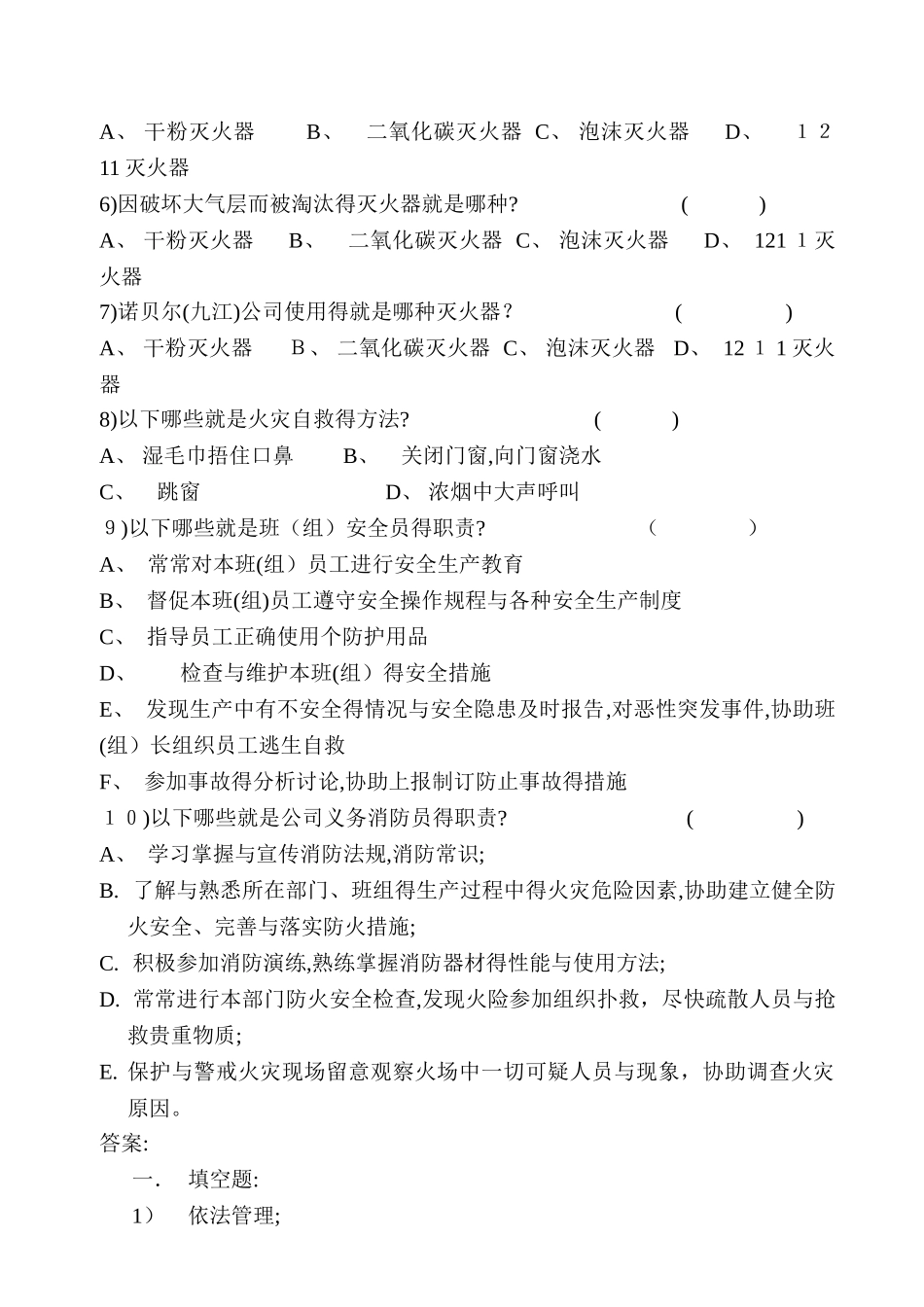 消防安全知识培训试题及答案_第2页