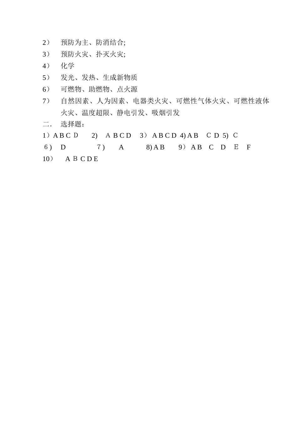 消防安全知识培训试题及答案_第3页