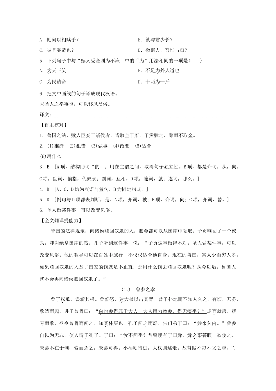 高考语文一轮复习 知识清单十二 精读传统文化故事提升阅读写作素养教学案-人教版高三全册语文教学案_第2页