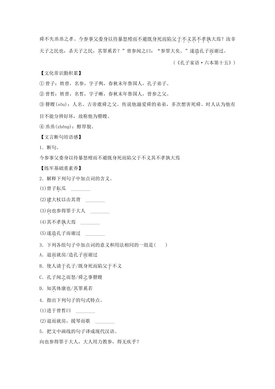 高考语文一轮复习 知识清单十二 精读传统文化故事提升阅读写作素养教学案-人教版高三全册语文教学案_第3页