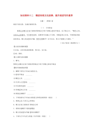 高考语文一轮复习 知识清单十二 精读传统文化故事提升阅读写作素养教学案-人教版高三全册语文教学案
