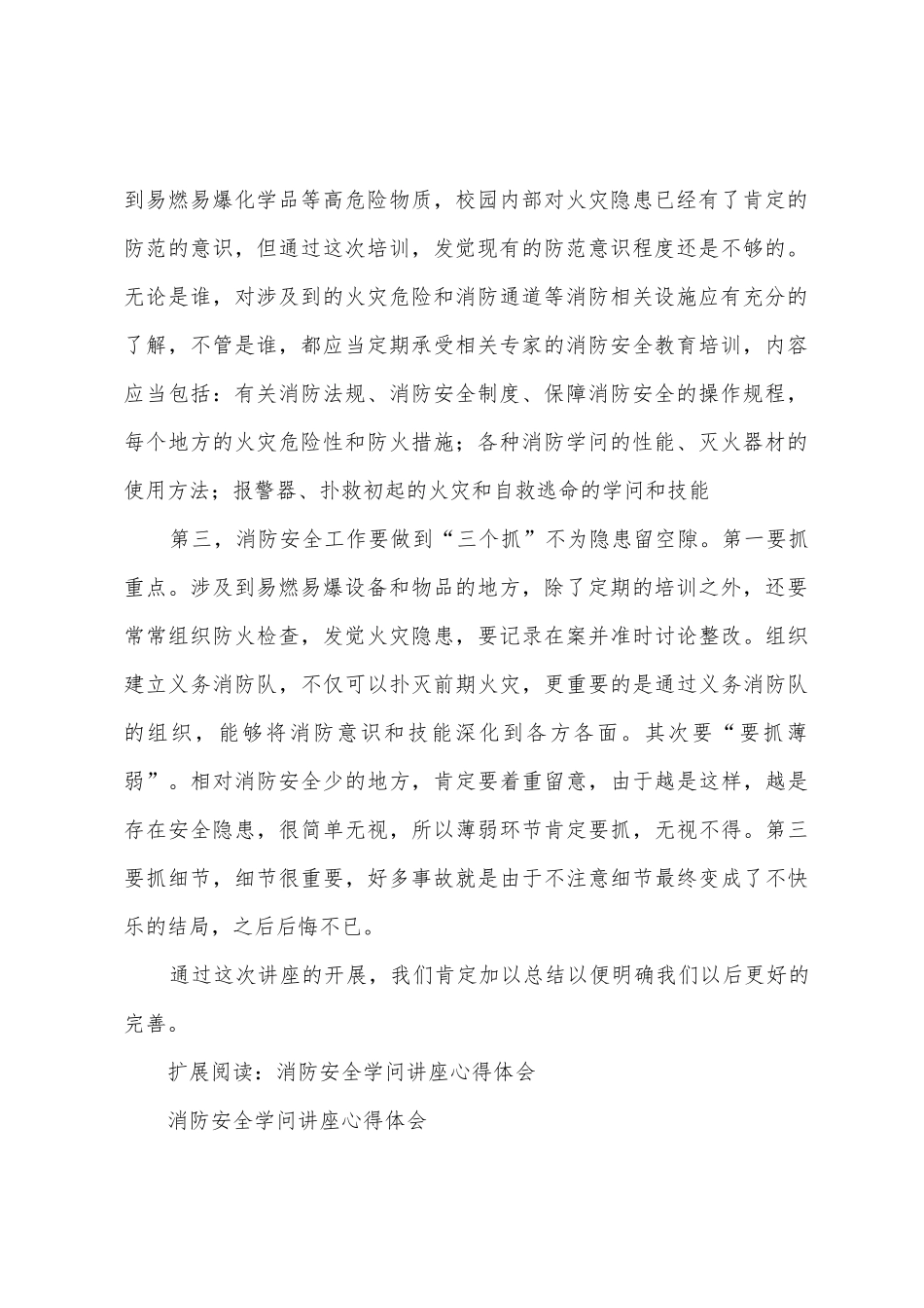 消防安全知识讲座的总结_第2页