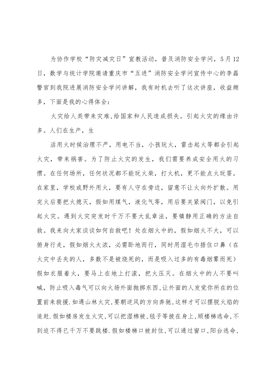消防安全知识讲座的总结_第3页