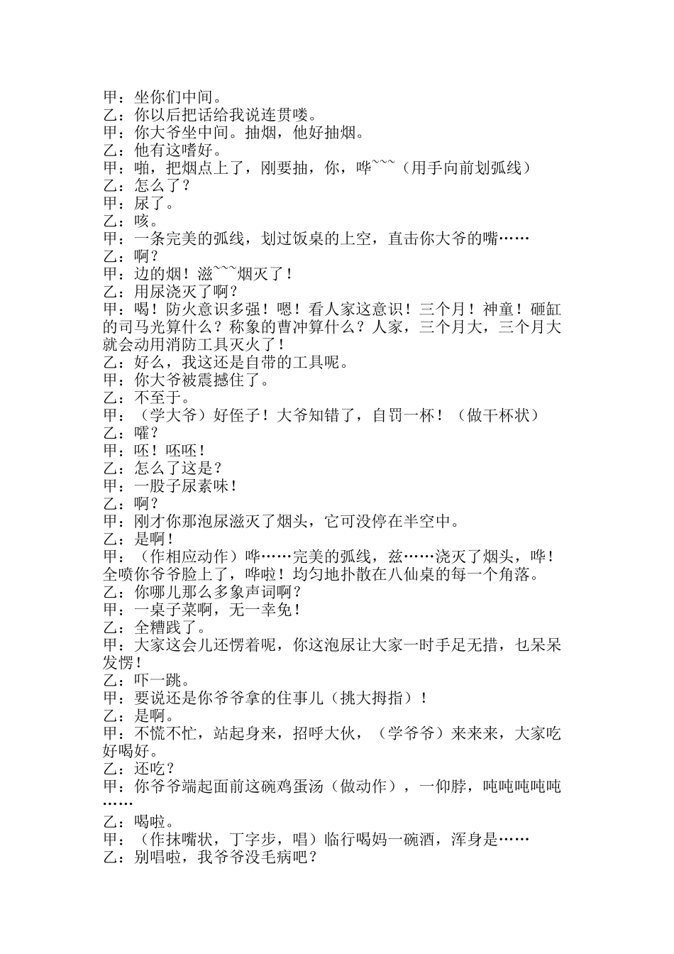 消防安全的相声台词-精品文案范文_第3页