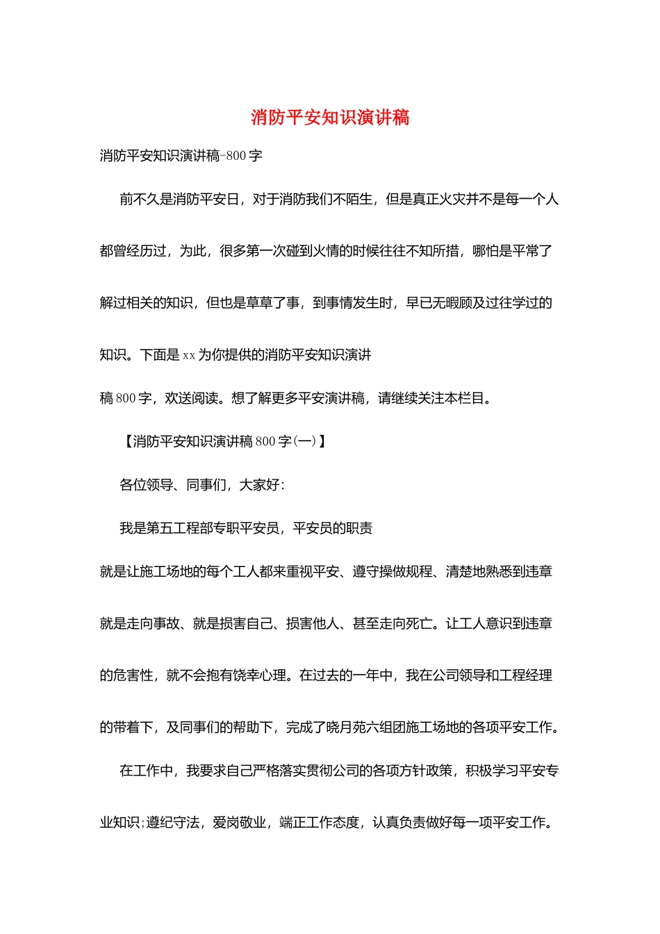 消防安全知识演讲稿_第1页