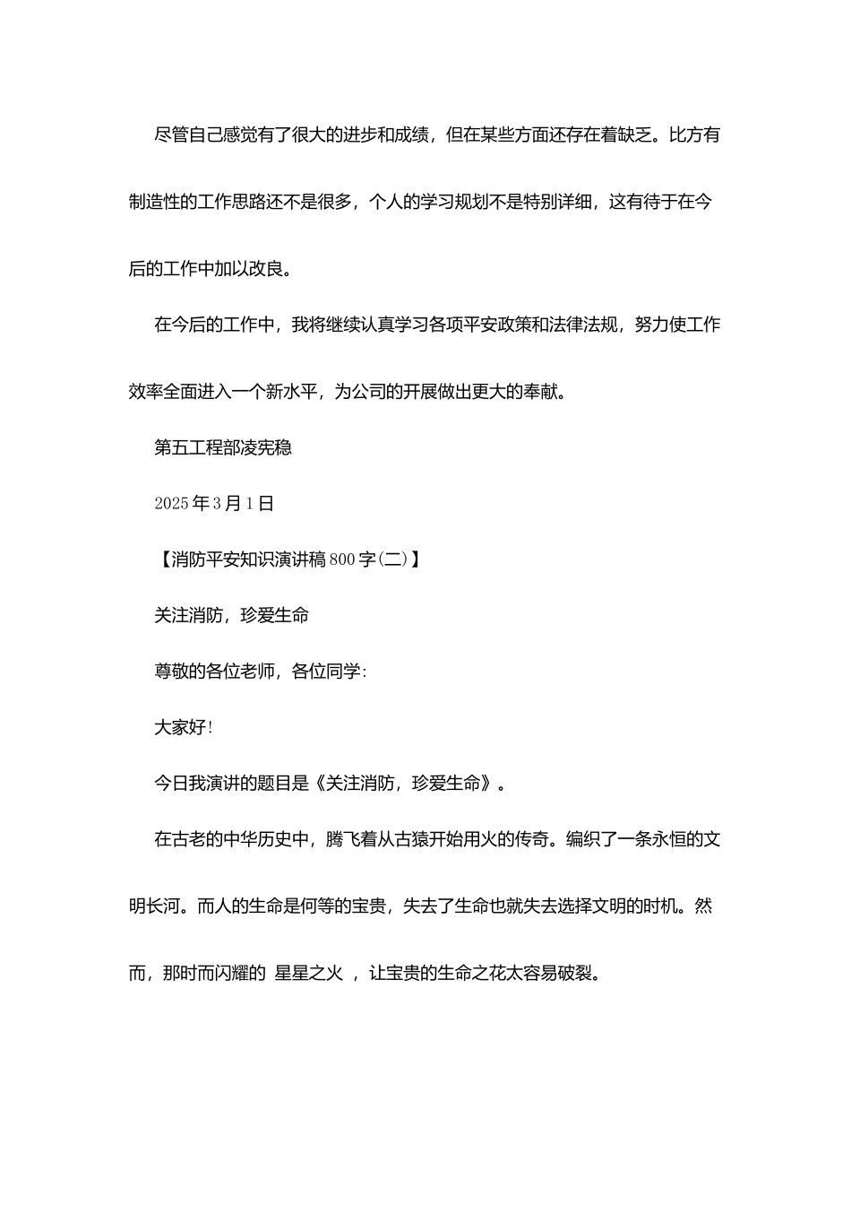 消防安全知识演讲稿_第3页