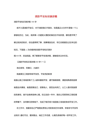 消防安全知识演讲稿