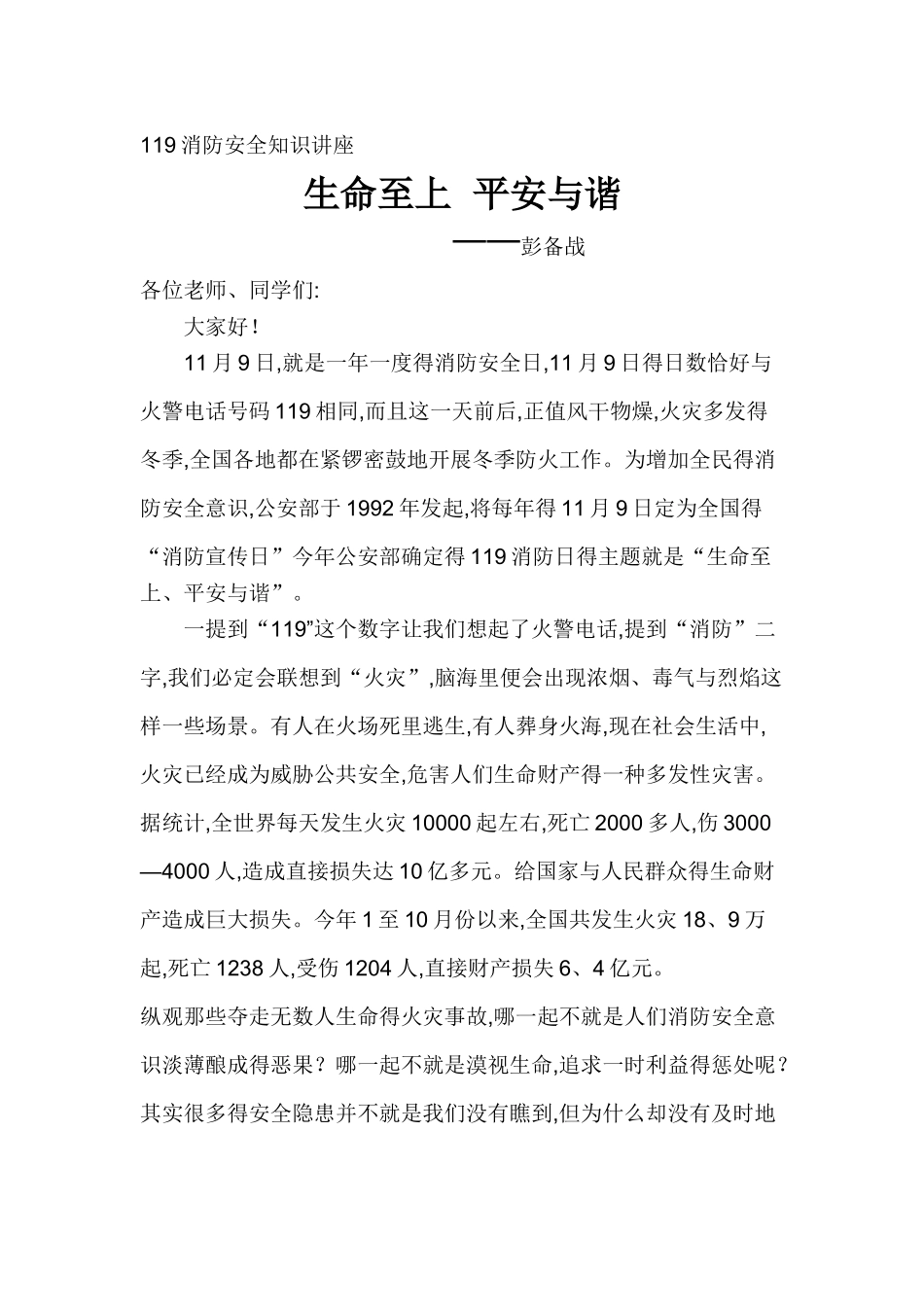 消防安全知识讲座_第1页