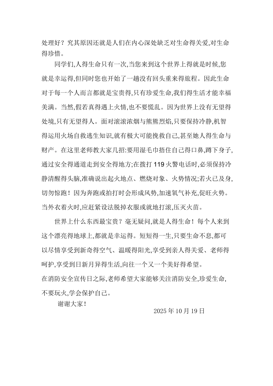 消防安全知识讲座_第2页