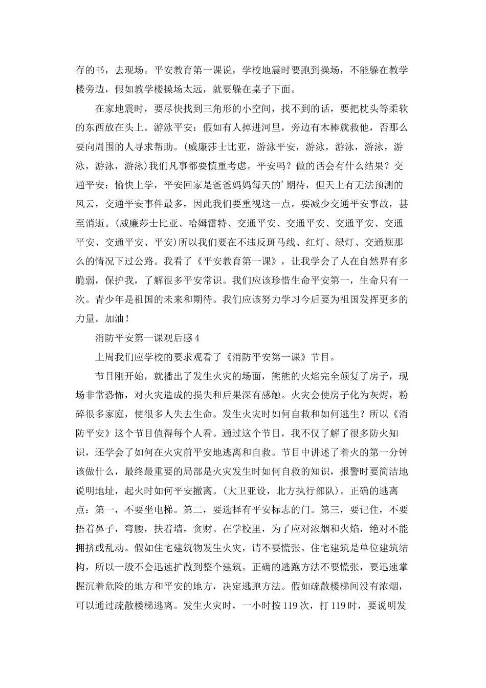 消防安全第一课观后感8篇_第3页
