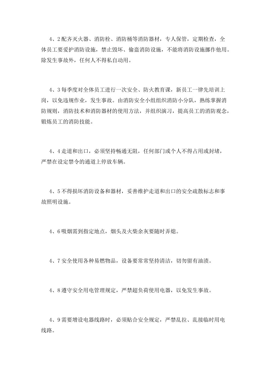 消防安全管理制度(七)_第2页