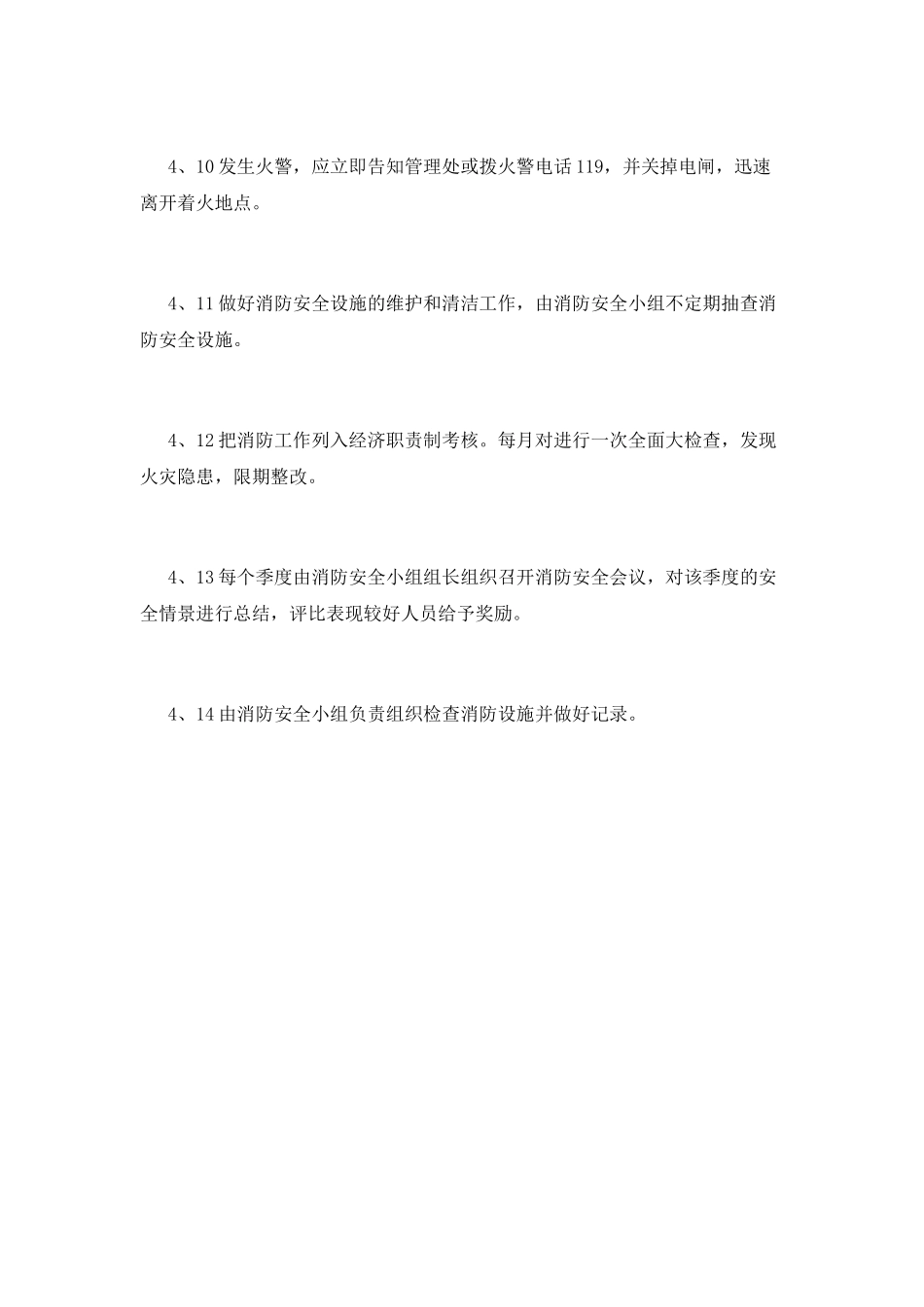 消防安全管理制度(七)_第3页