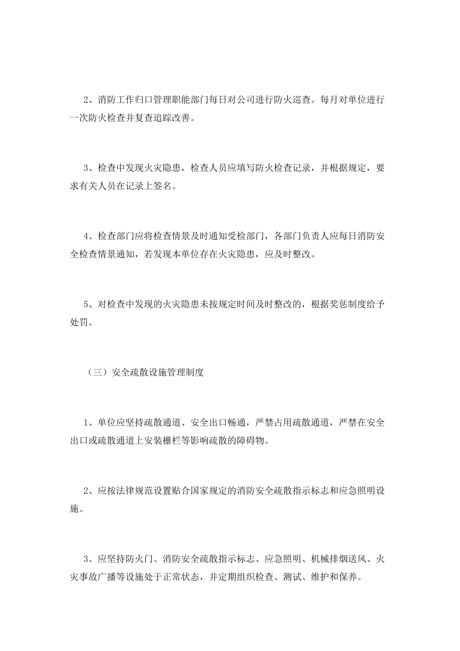 消防安全管理制度(三)_第2页