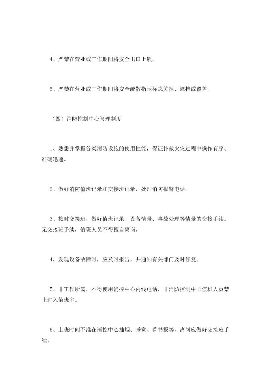 消防安全管理制度(三)_第3页