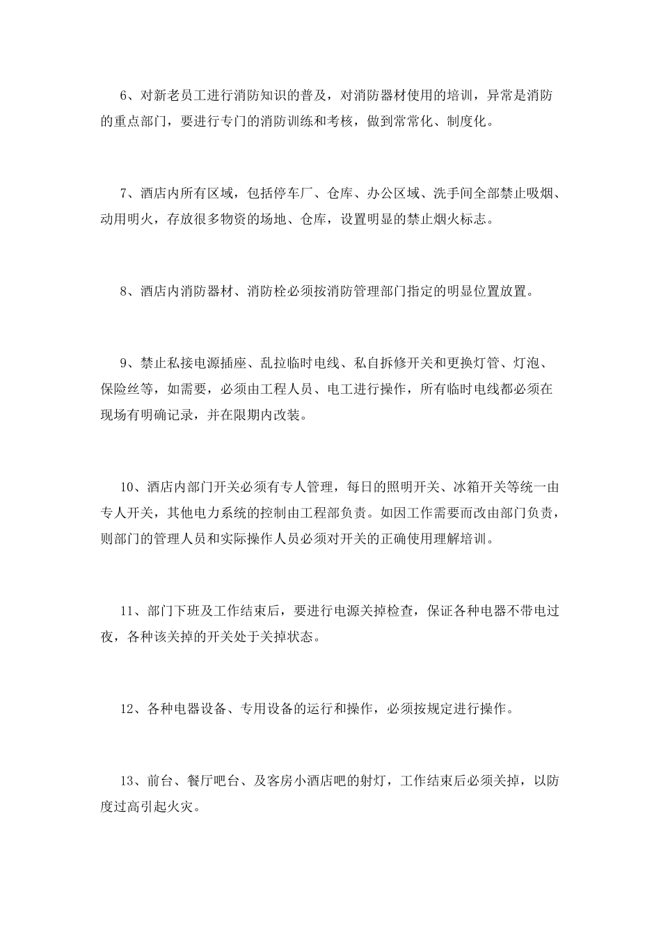 消防安全管理制度(九)_第2页