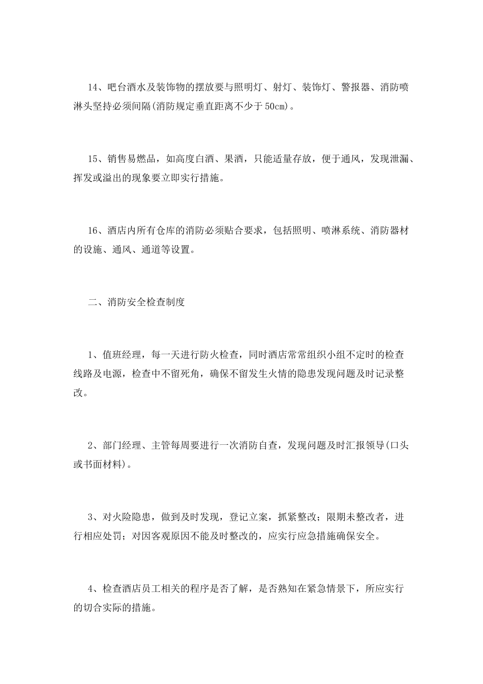 消防安全管理制度(九)_第3页