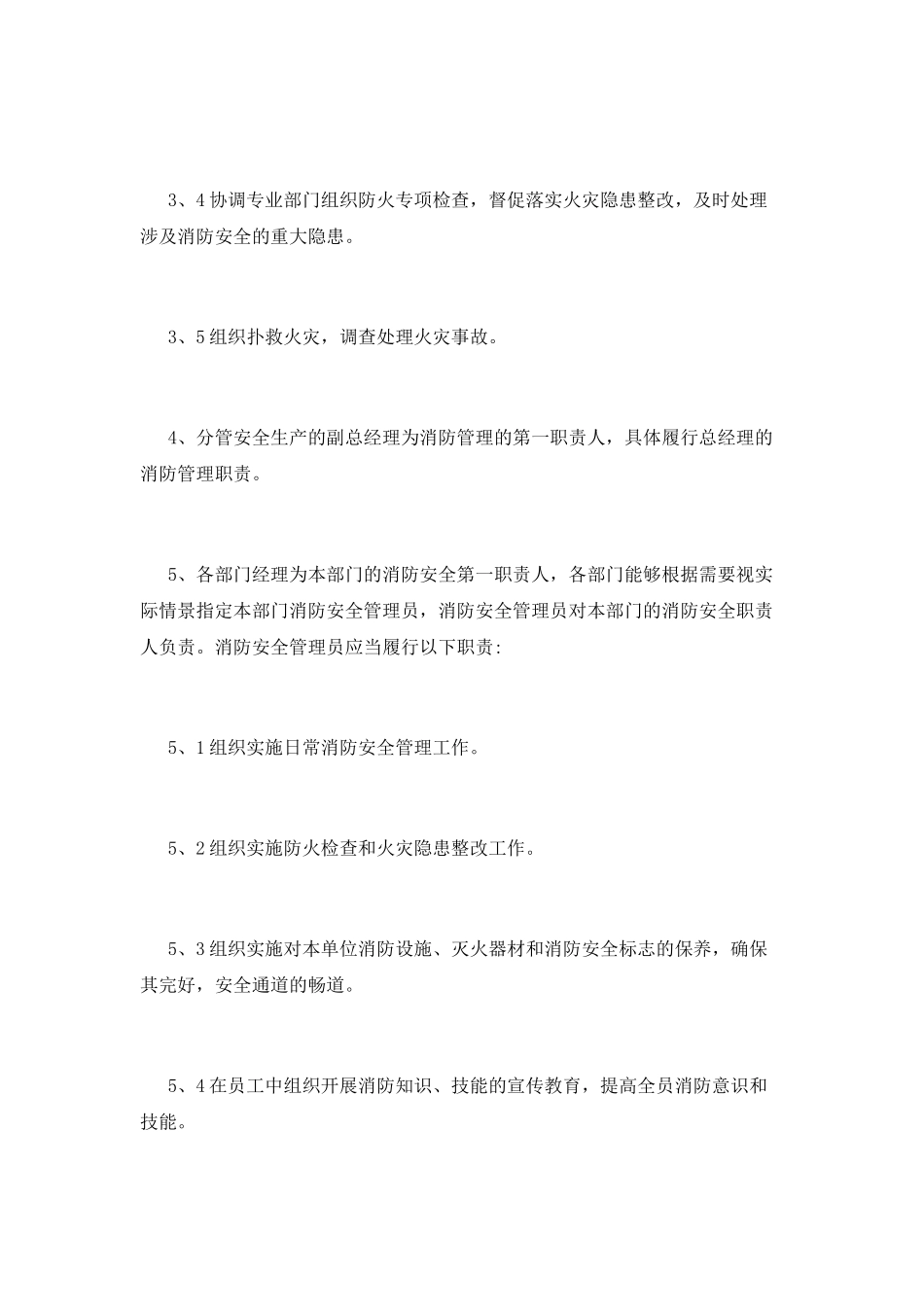 消防安全管理制度(十)_第2页