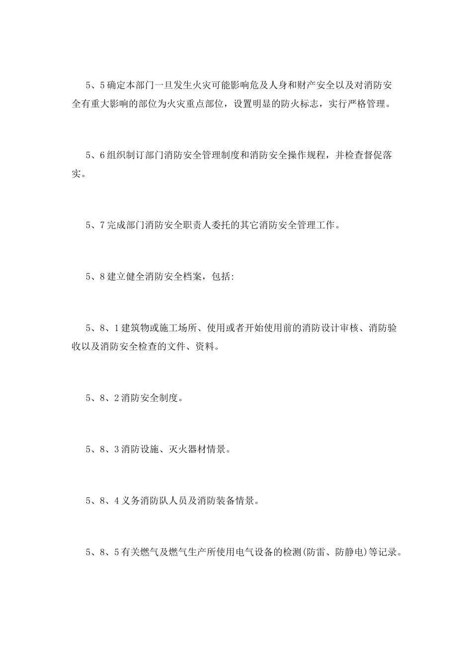 消防安全管理制度(十)_第3页