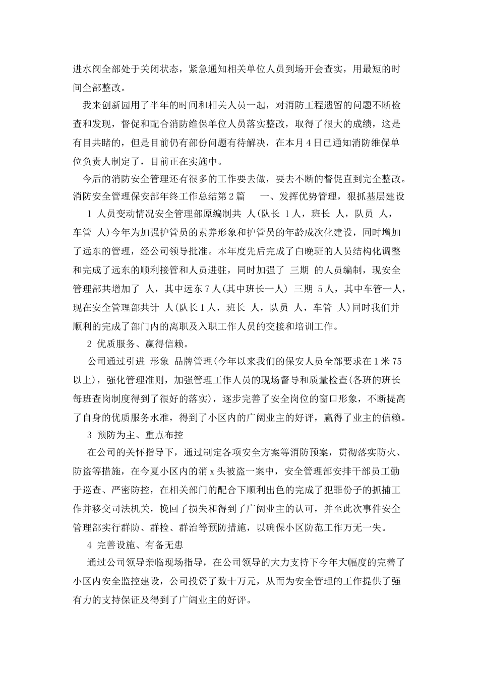 消防安全管理保安部年终工作总结_第2页