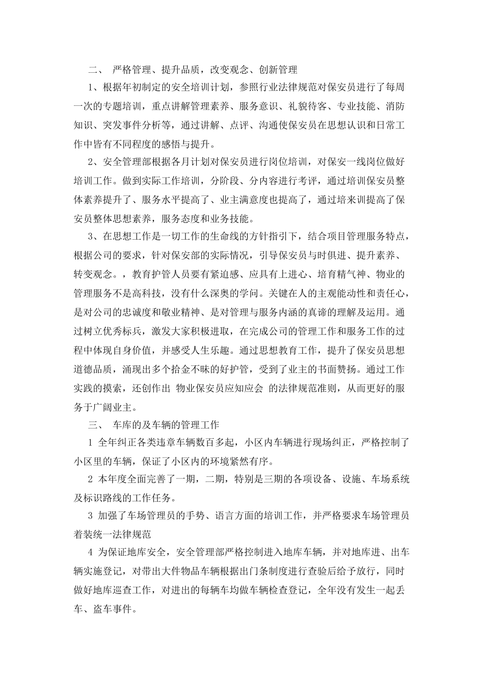 消防安全管理保安部年终工作总结_第3页