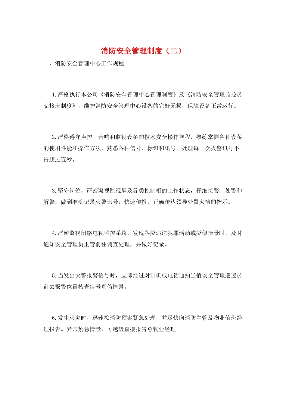 消防安全管理制度(二)_第1页