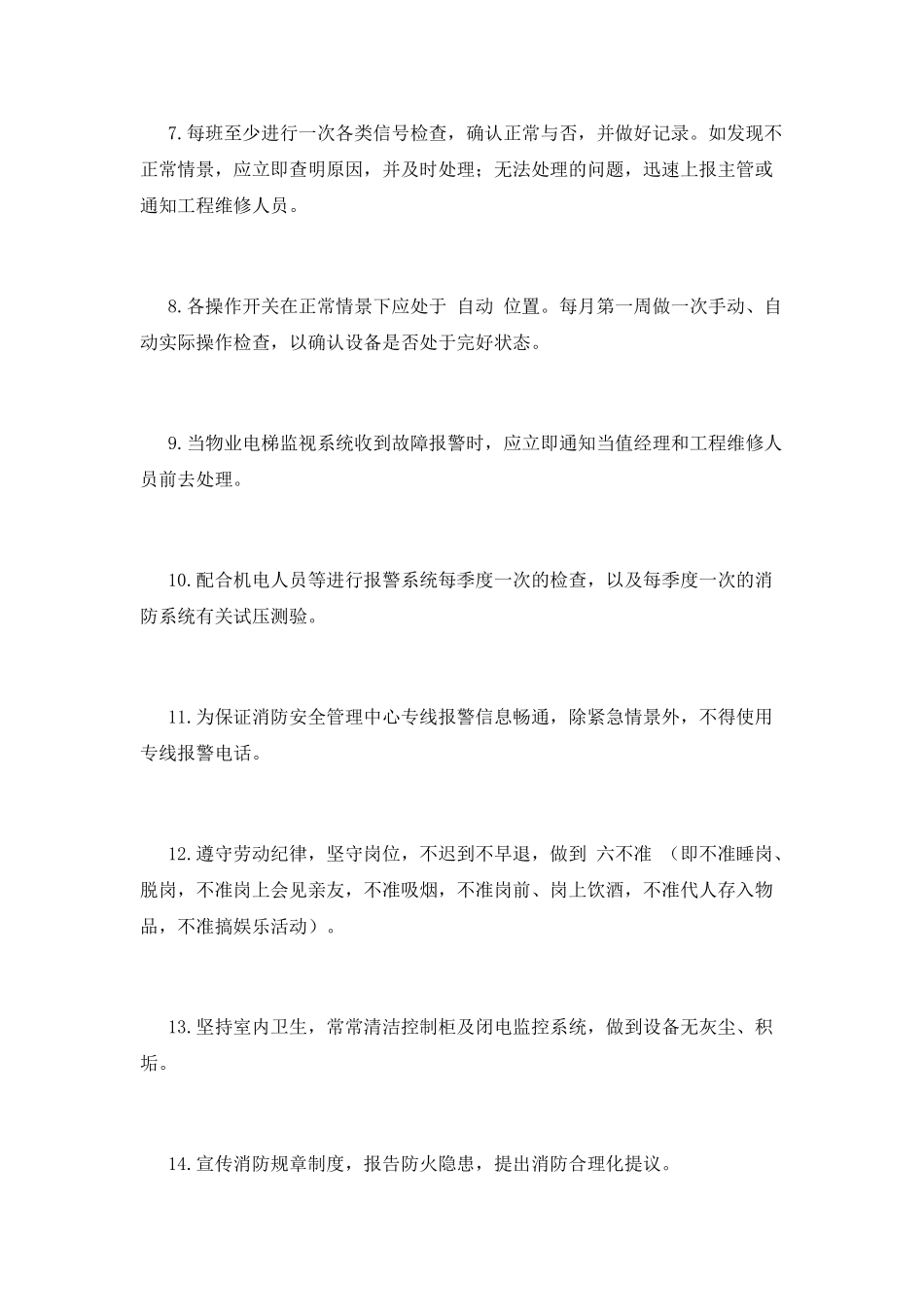 消防安全管理制度(二)_第2页