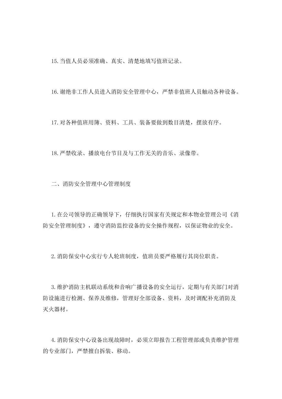 消防安全管理制度(二)_第3页