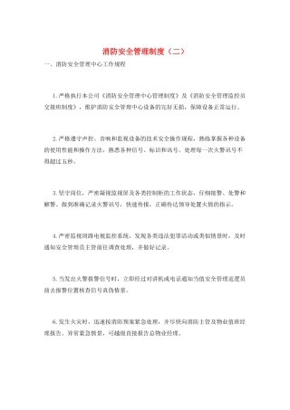 消防安全管理制度(二)