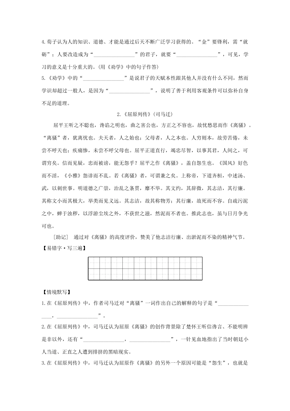 高考语文一轮复习 知识清单十三 古诗文背诵推荐篇目（58篇）教学案-人教版高三全册语文教学案_第2页