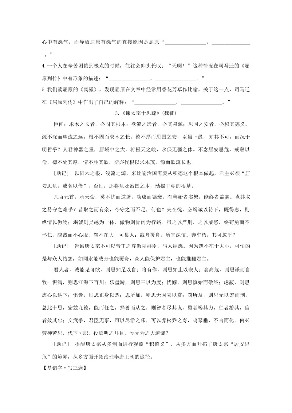 高考语文一轮复习 知识清单十三 古诗文背诵推荐篇目（58篇）教学案-人教版高三全册语文教学案_第3页