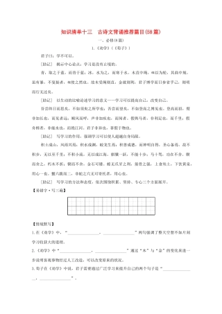 高考语文一轮复习 知识清单十三 古诗文背诵推荐篇目（58篇）教学案-人教版高三全册语文教学案
