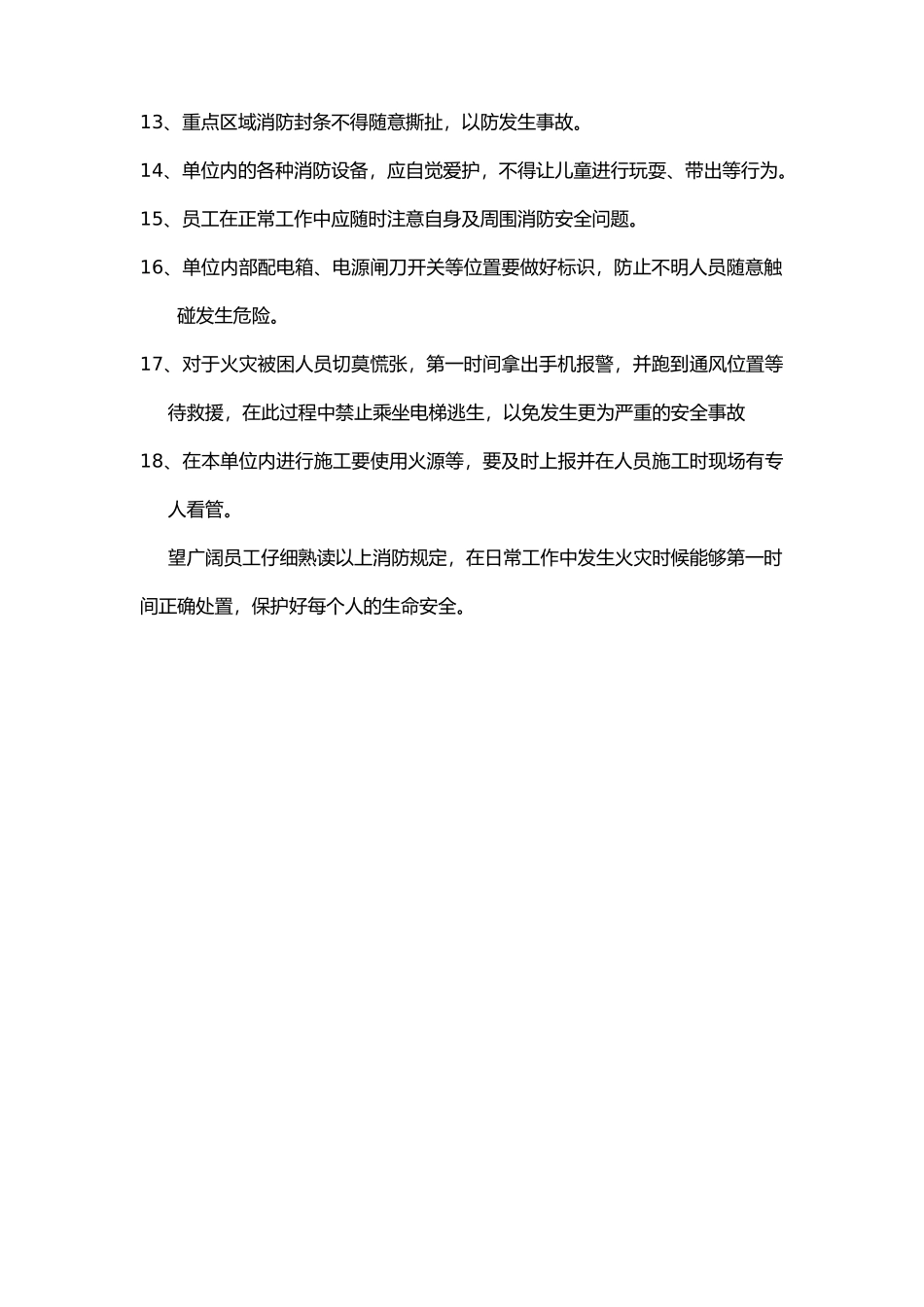 消防安全管理制度（标准版）_第2页