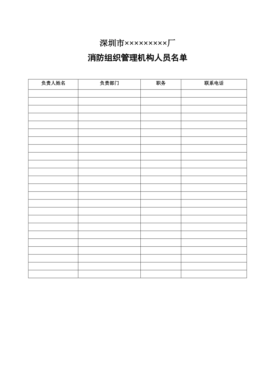 消防安全管理机构及职责_第3页