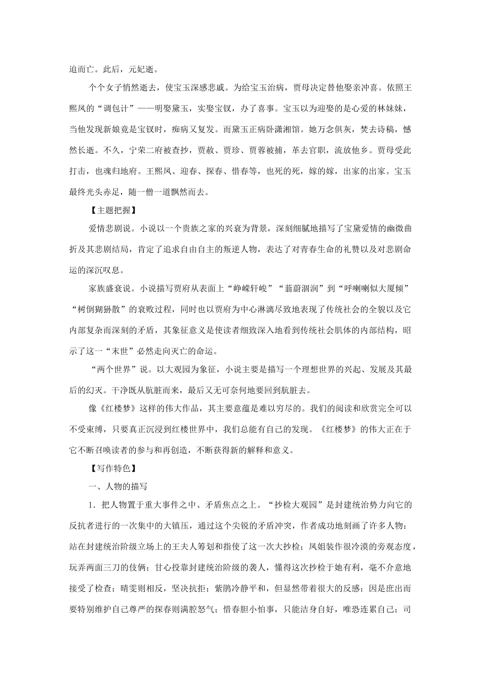 高考语文一轮复习 知识清单十四 整本书阅读与写作素材挖掘教学案-人教版高三全册语文教学案_第2页